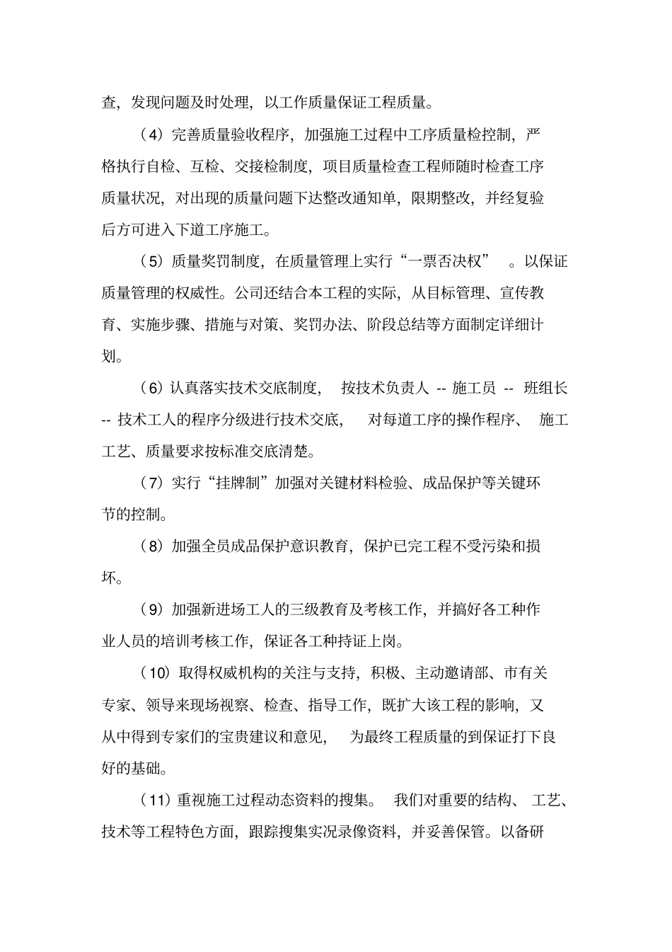 施工质量标准化工作实施方案88857_第2页