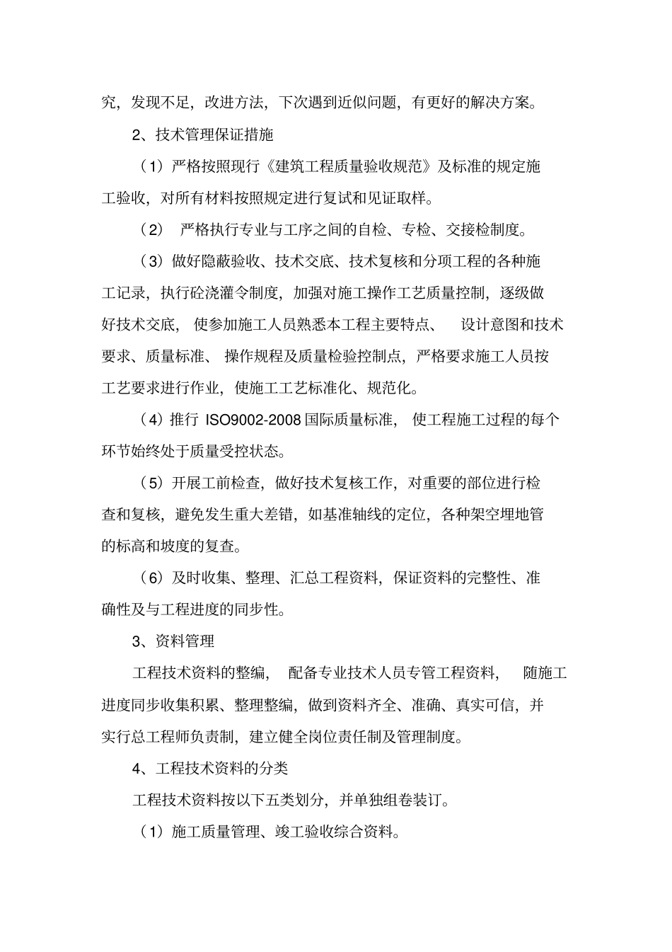 施工质量标准化工作实施方案88857_第3页