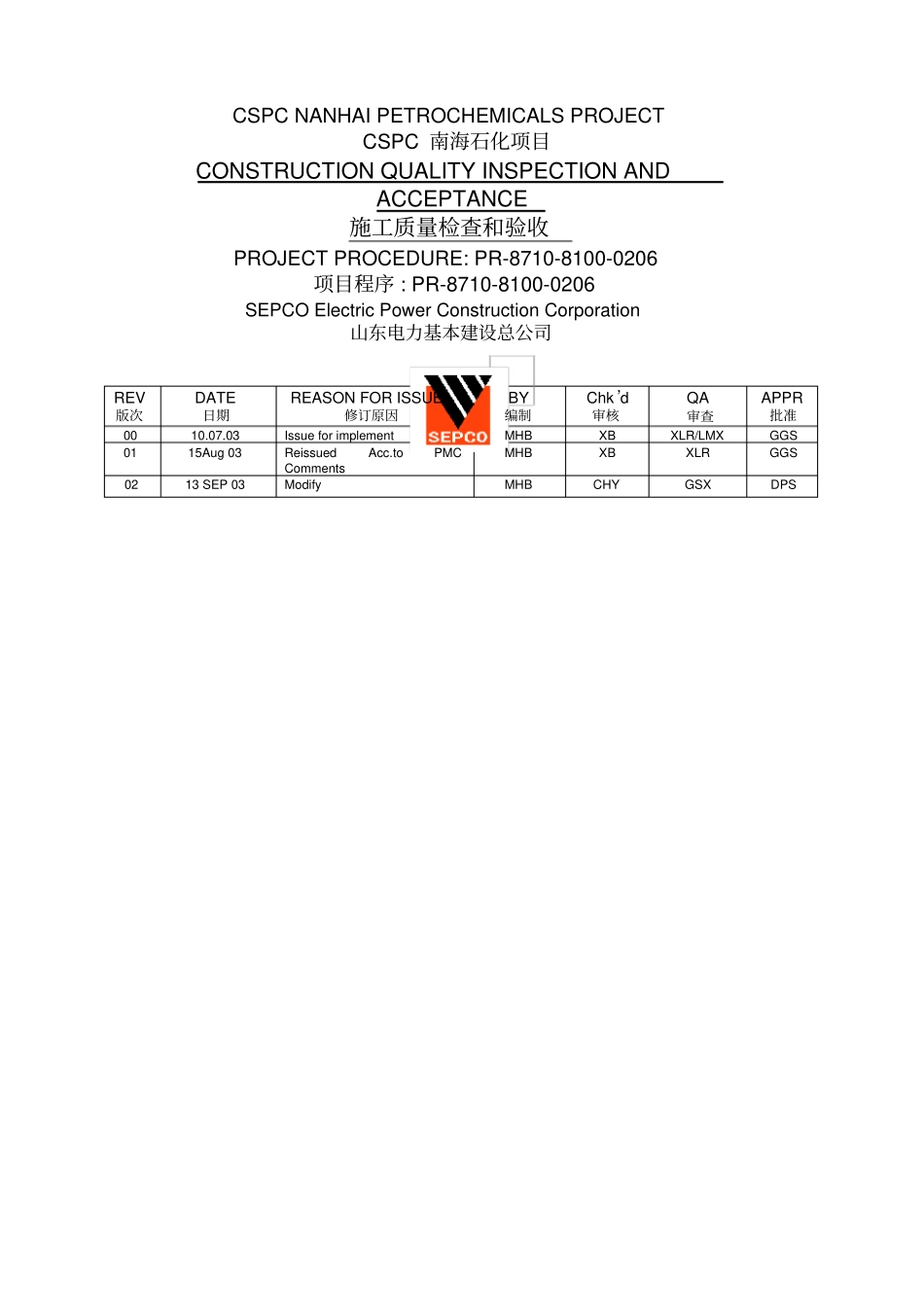 施工质量检查与验收教学文案_第1页