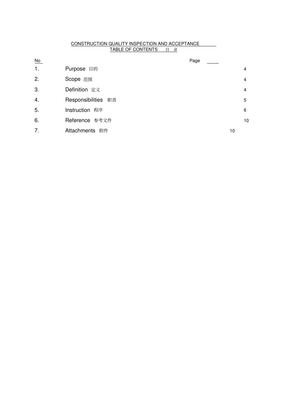 施工质量检查与验收教学文案_第3页