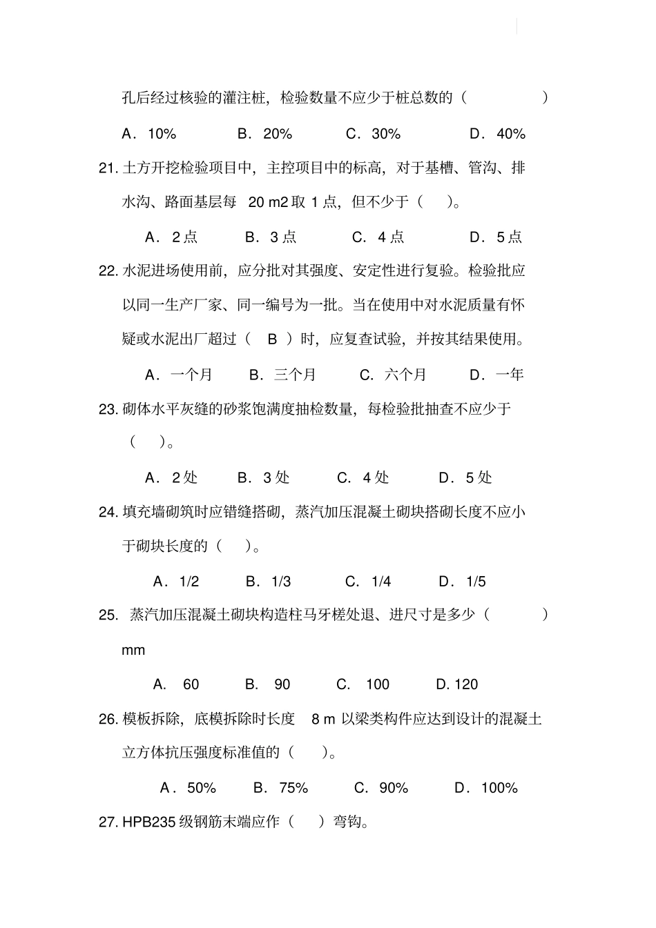 施工质量知识测试题目_第3页
