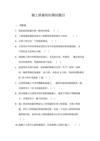 施工质量知识测试题目