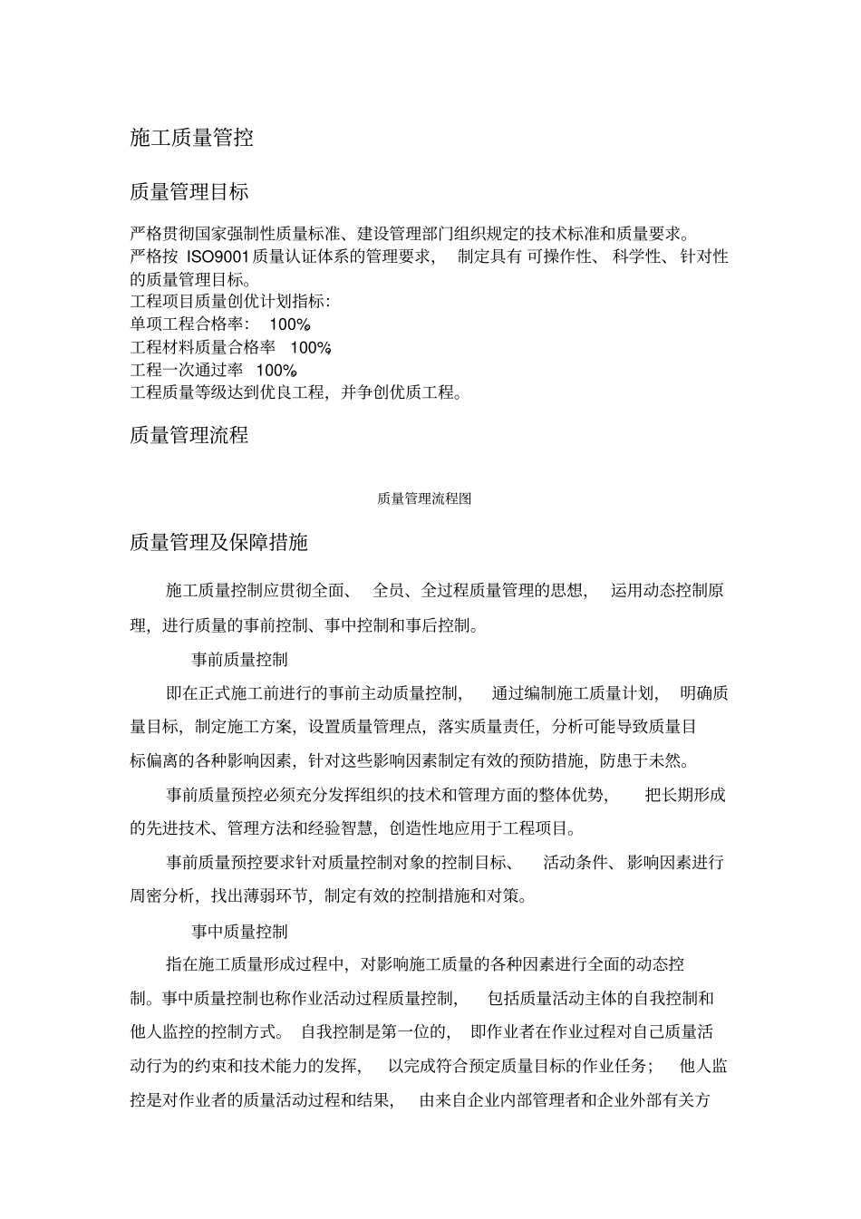 施工质量管控措施_第1页