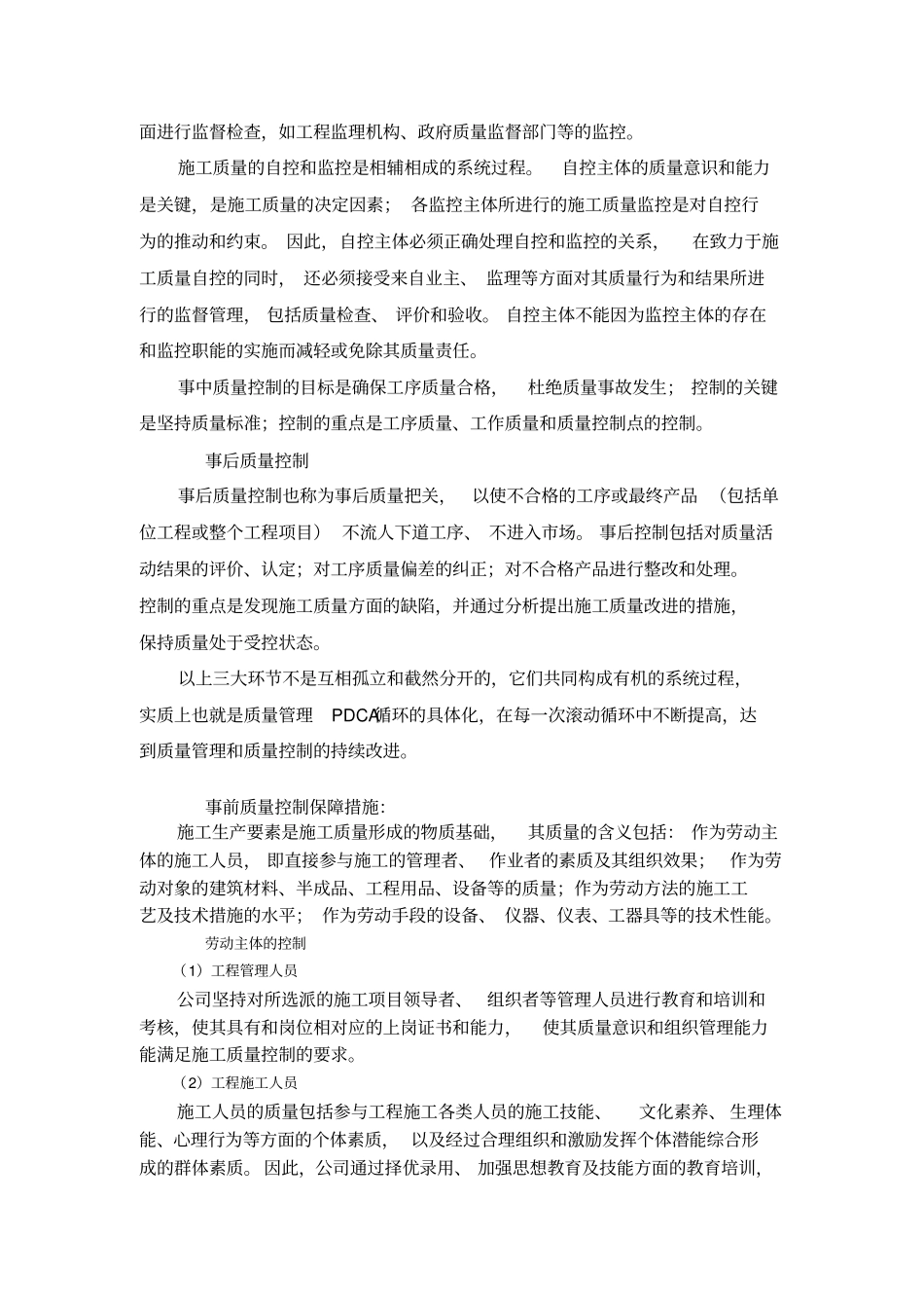 施工质量管控措施_第2页