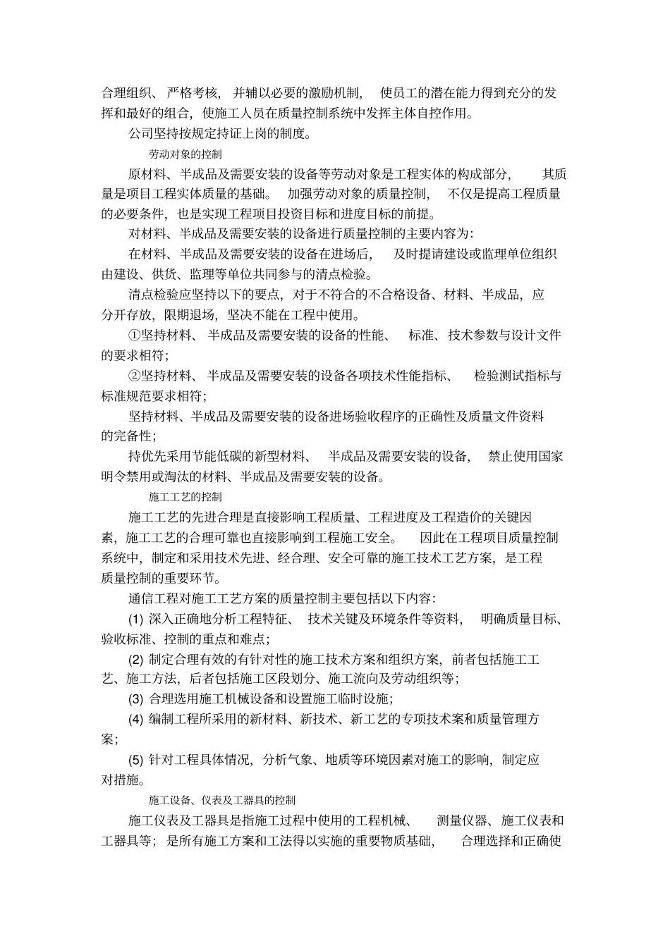 施工质量管控措施_第3页