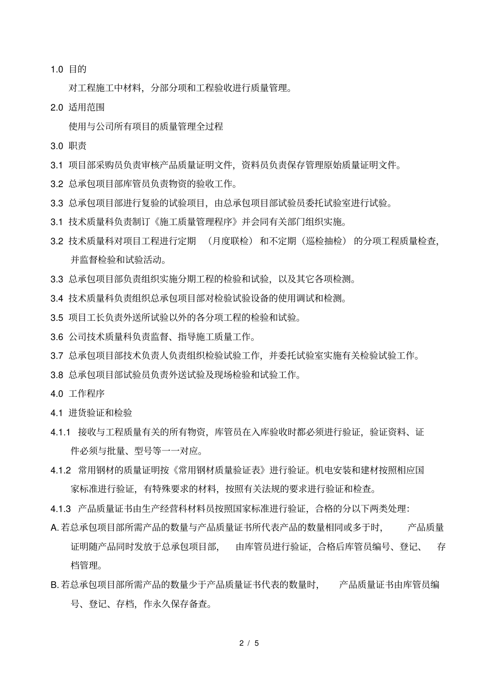 施工质量管理程序_第3页