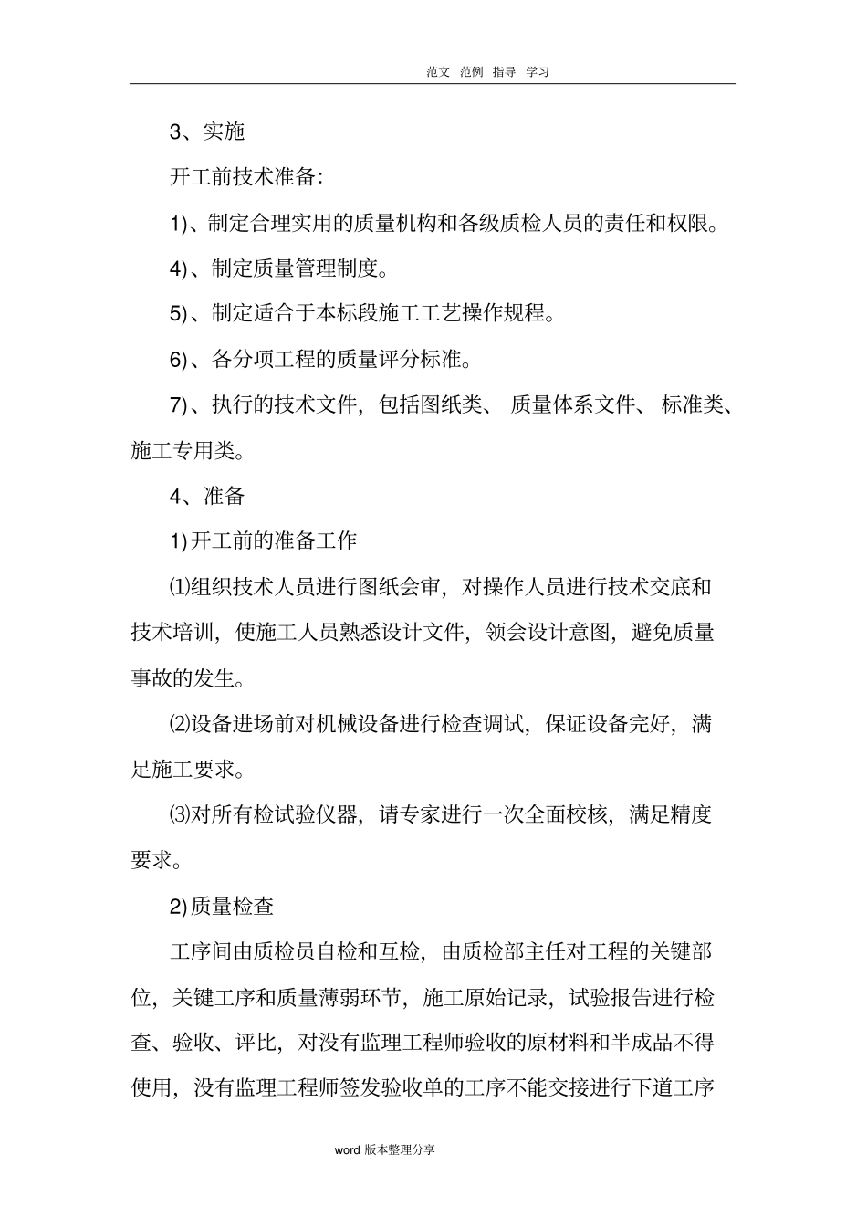 施工质量自检体系_第2页