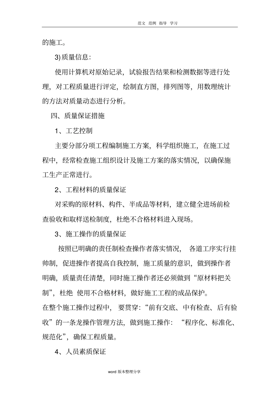 施工质量自检体系_第3页