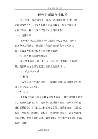 施工质量自检体系