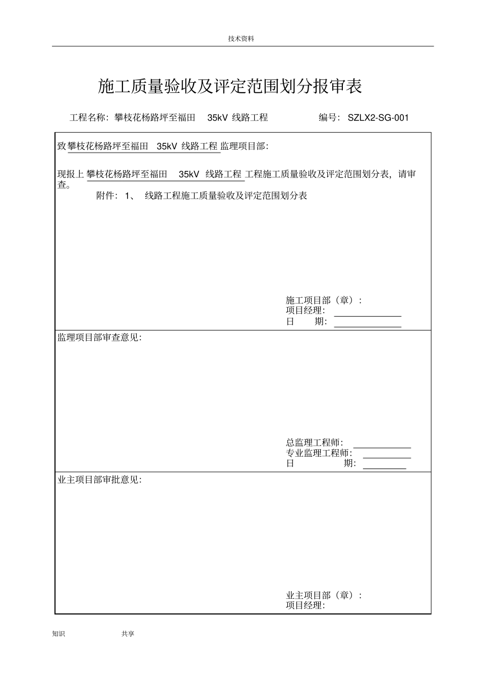 施工质量验收和评定范围划分_第1页