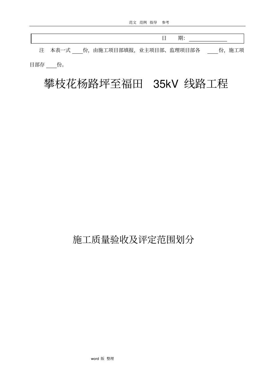 施工质量验收和评定范围划分_第2页