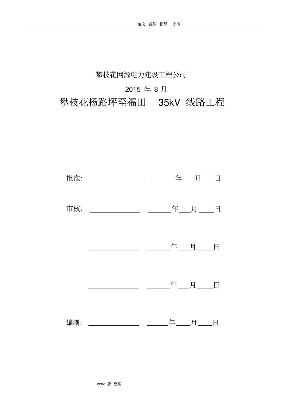 施工质量验收和评定范围划分_第3页
