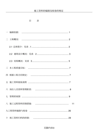 施工资料目标设计
