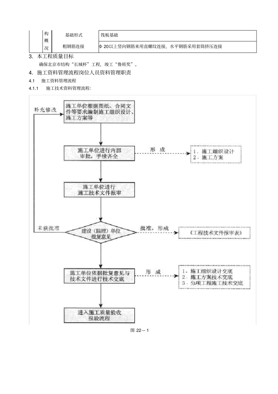 施工资料目标设计方案d_第2页