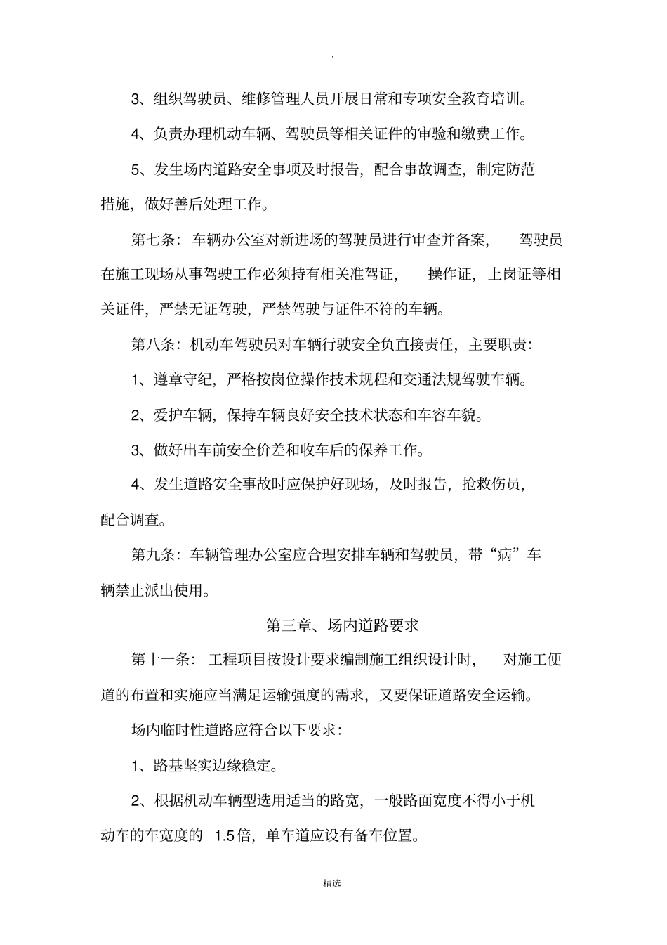 施工车辆现场道路运输安全管理规定_第2页