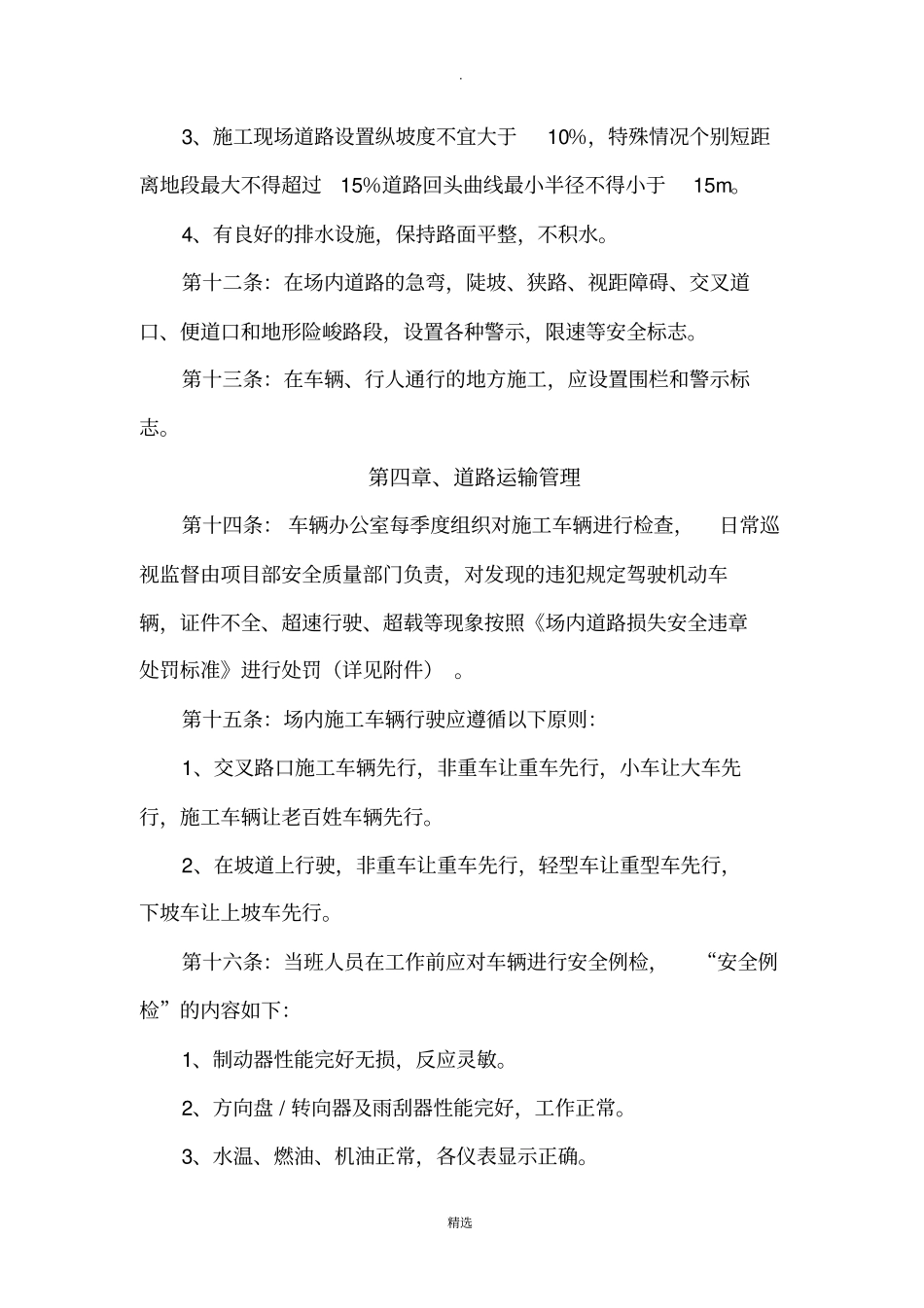 施工车辆现场道路运输安全管理规定_第3页