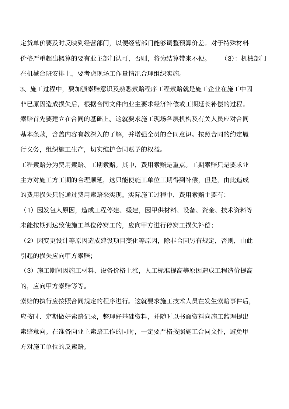 施工过程中的工程造价管理工程类精品文档_第2页