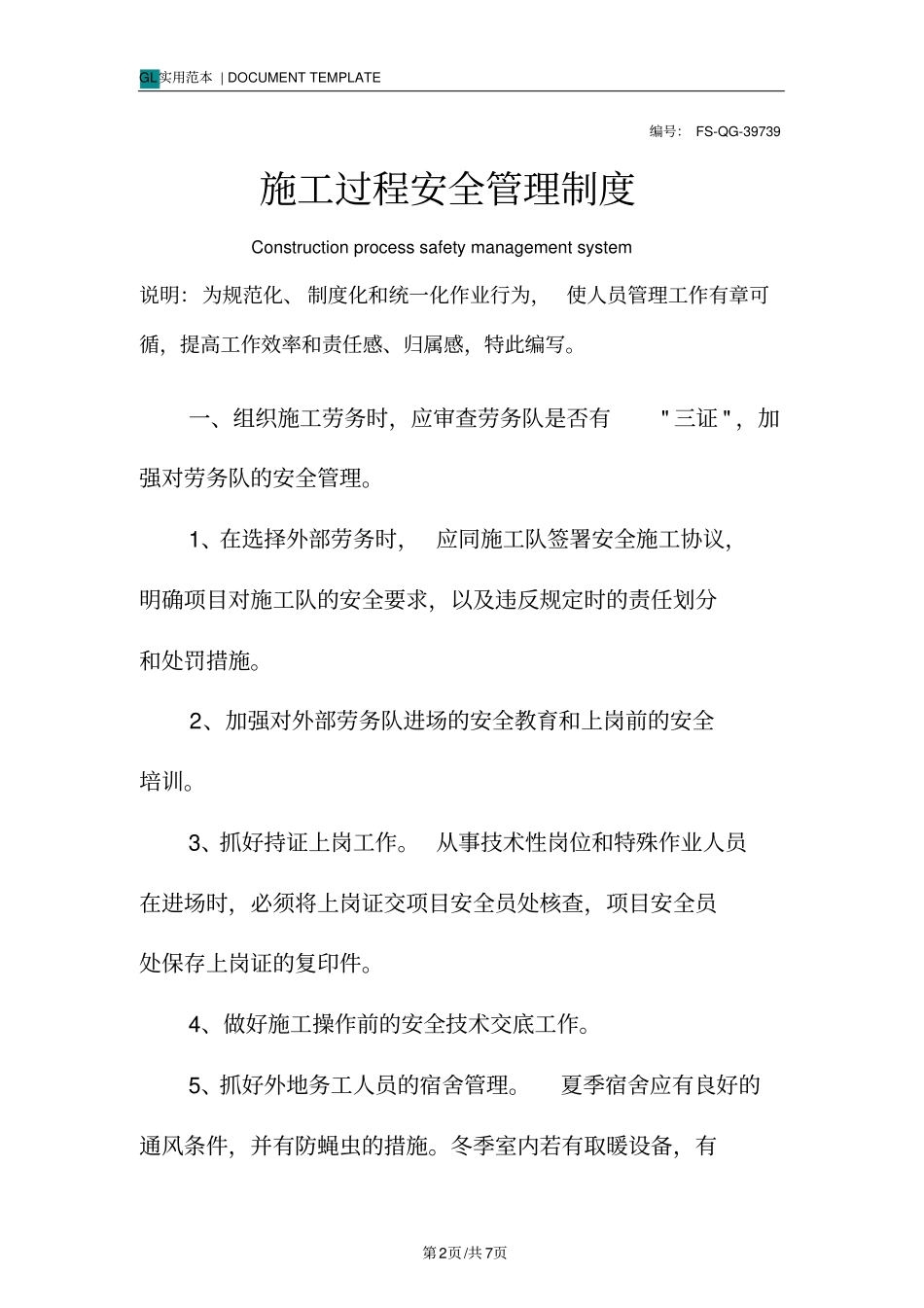 施工过程安全管理制度范本_第2页