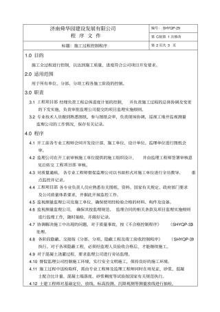 施工过程控制程序