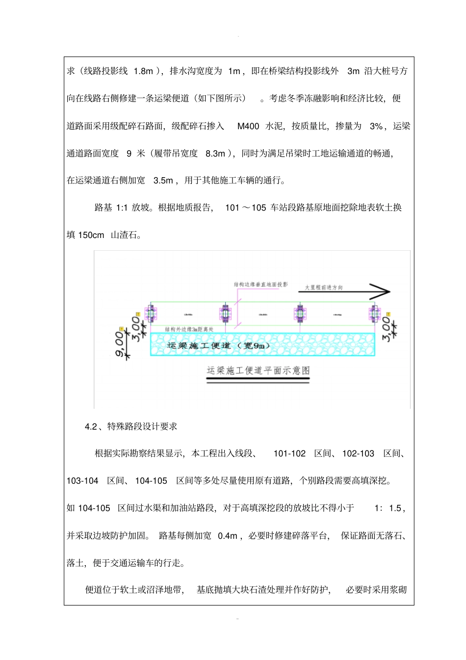施工运梁便道技术交底18010_第2页