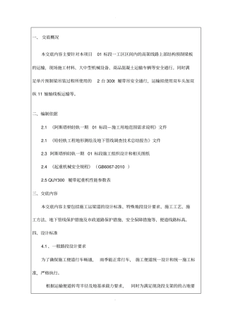 施工运梁便道技术交底18010