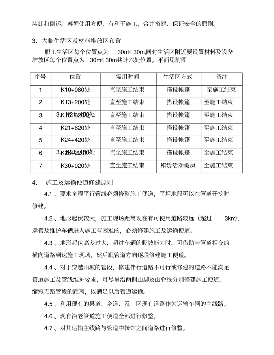 施工运输便道及大临设置方案_第3页