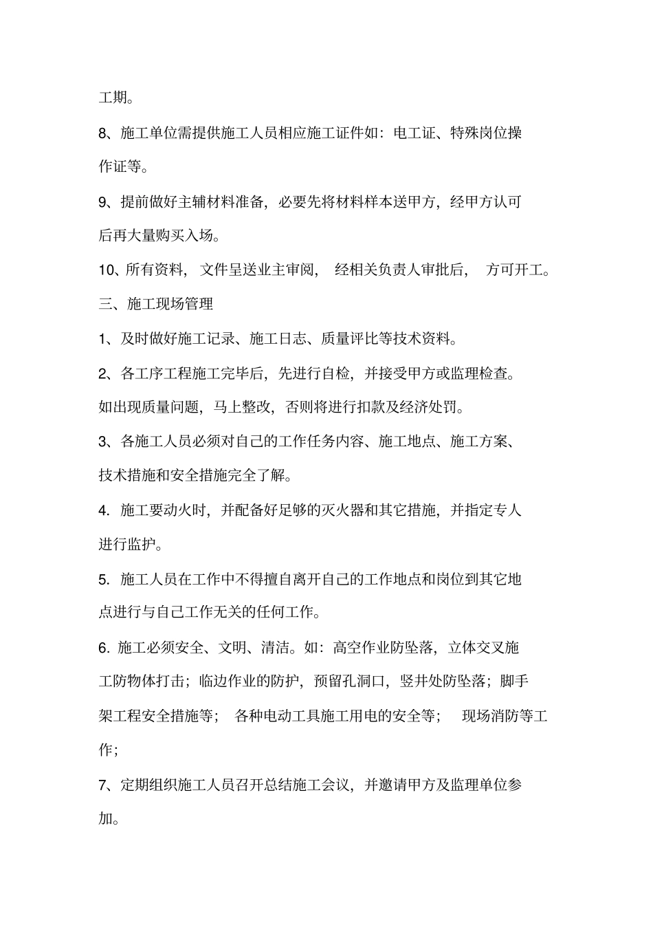 施工进场之前准备工作_第2页