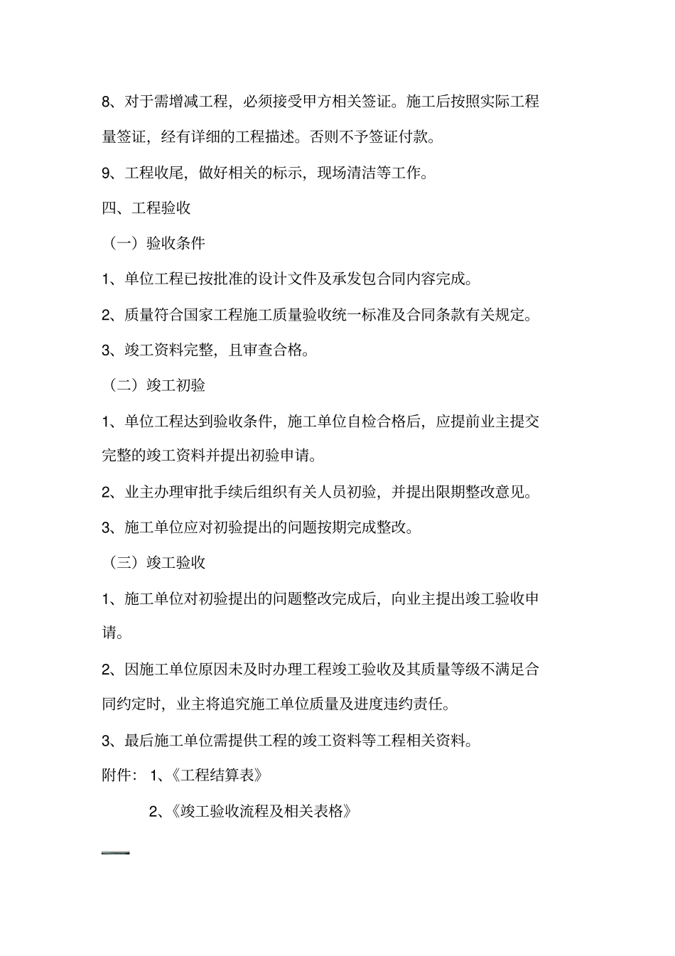 施工进场之前准备工作_第3页