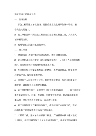 施工进场之前准备工作