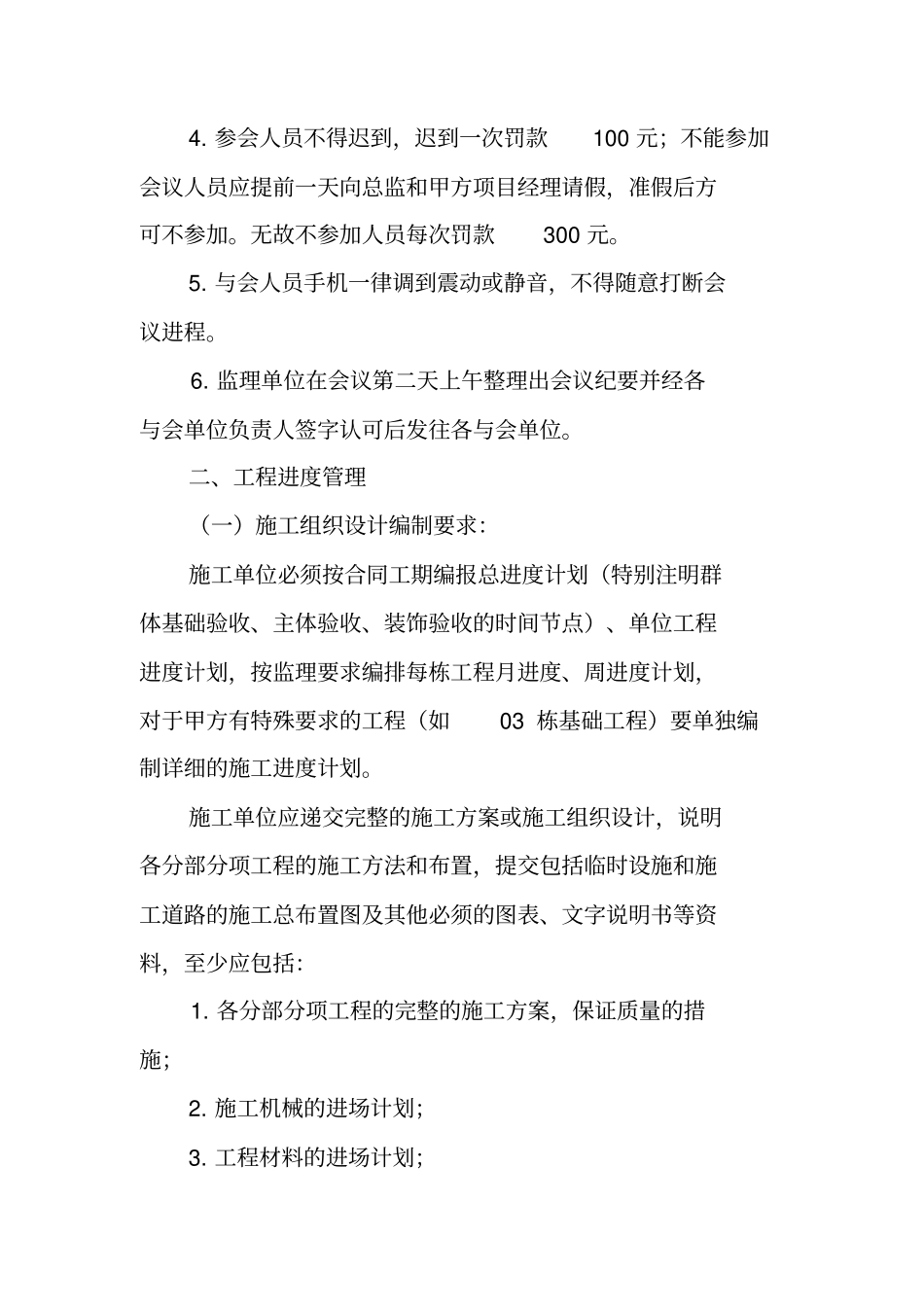 施工进场须知施工管理制度范本_第2页