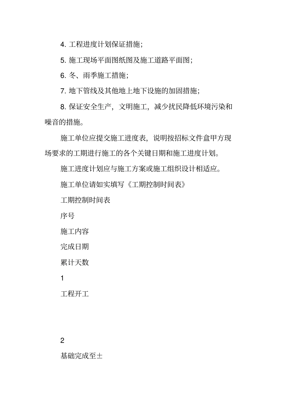 施工进场须知施工管理制度范本_第3页