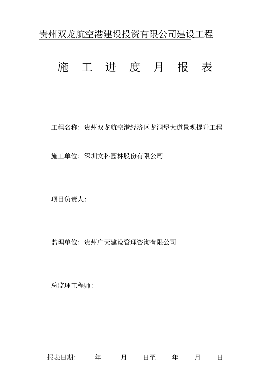施工进度月报表样表1017分析_第1页