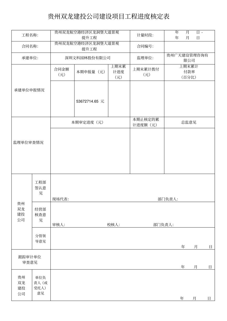 施工进度月报表样表1017分析_第2页