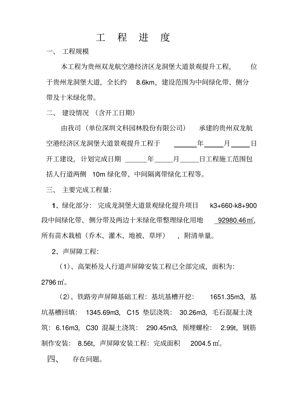施工进度月报表样表1017分析_第3页