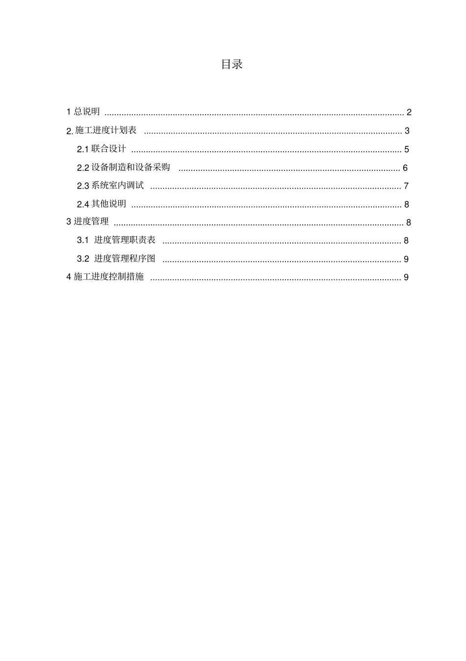 施工进度计划控制措施_第2页