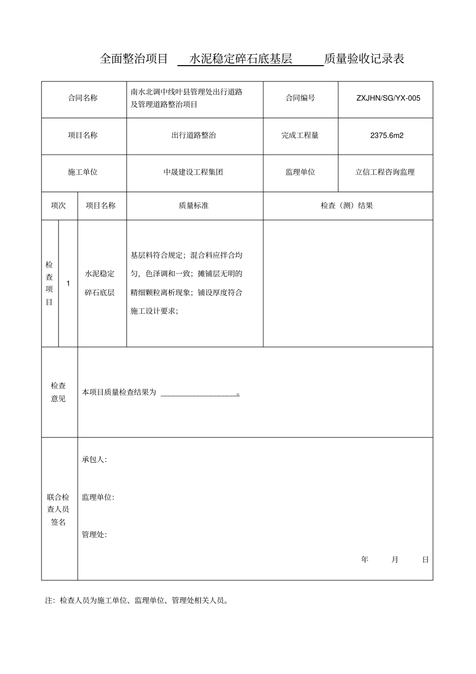 施工道路验收记录表_第1页