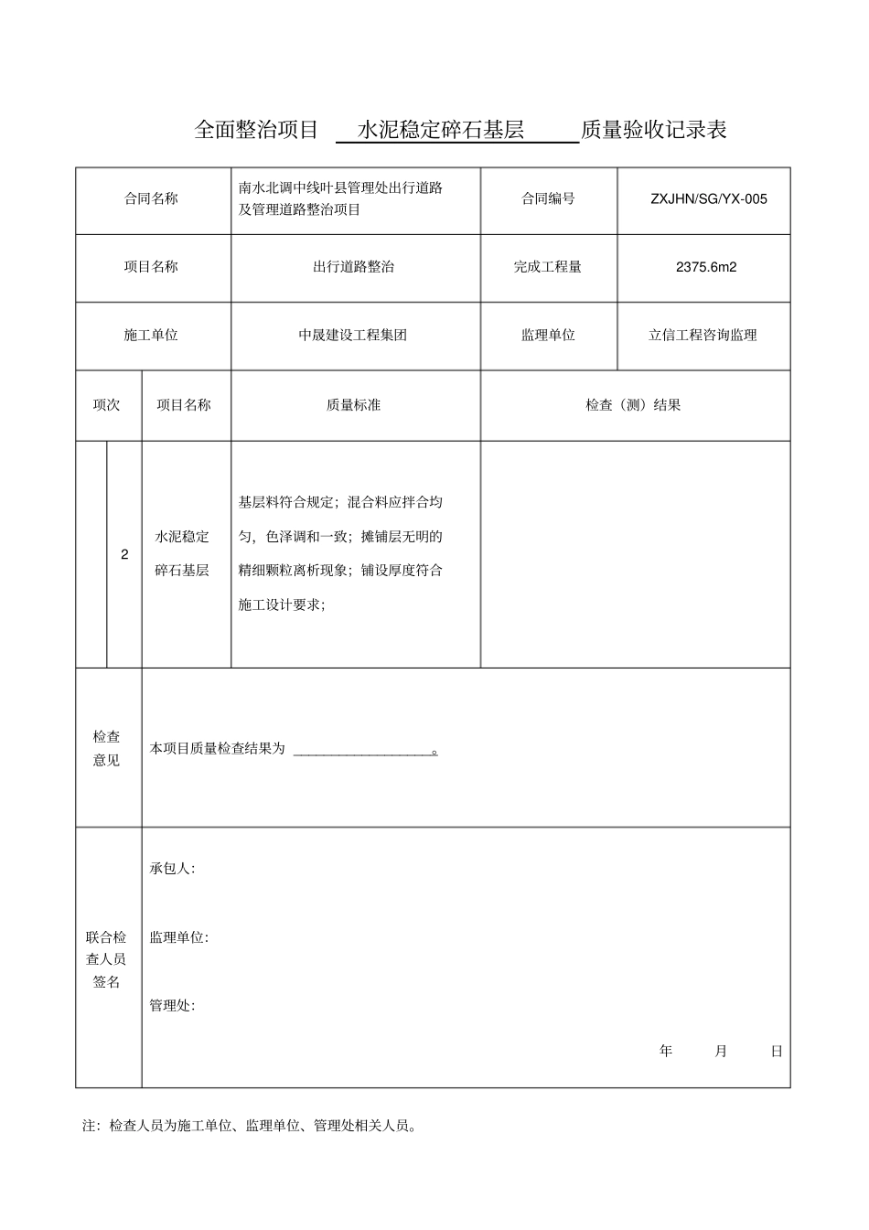 施工道路验收记录表_第2页