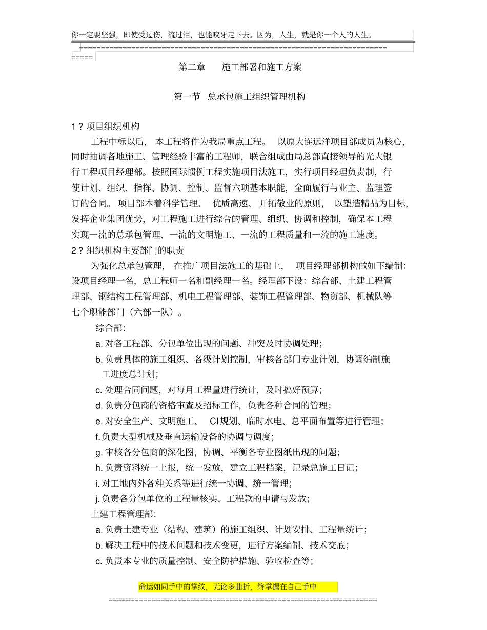 施工部署和施工方1_第1页