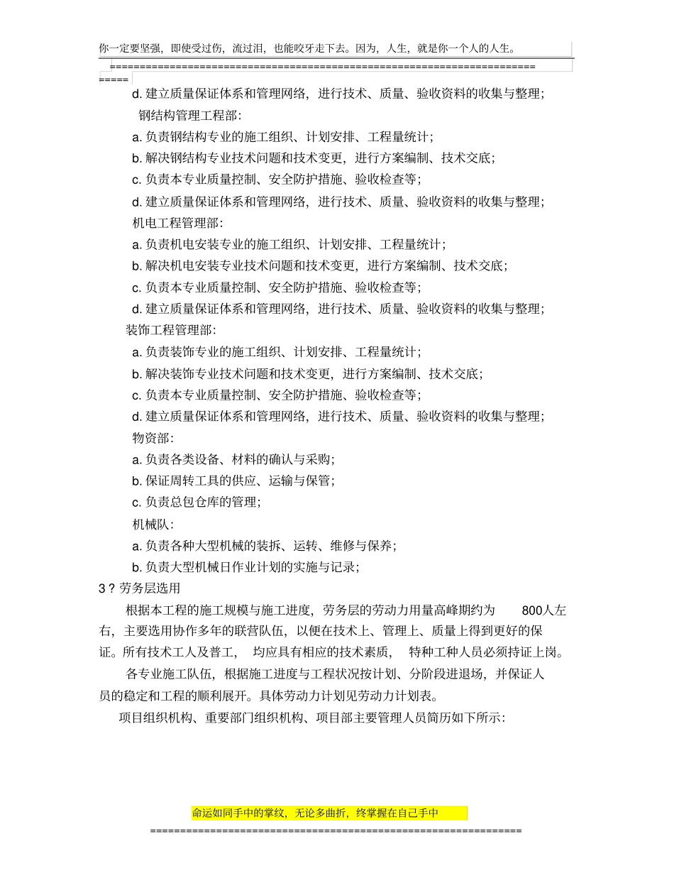 施工部署和施工方1_第2页