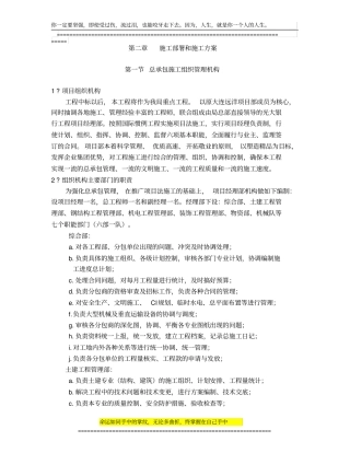 施工部署和施工方1