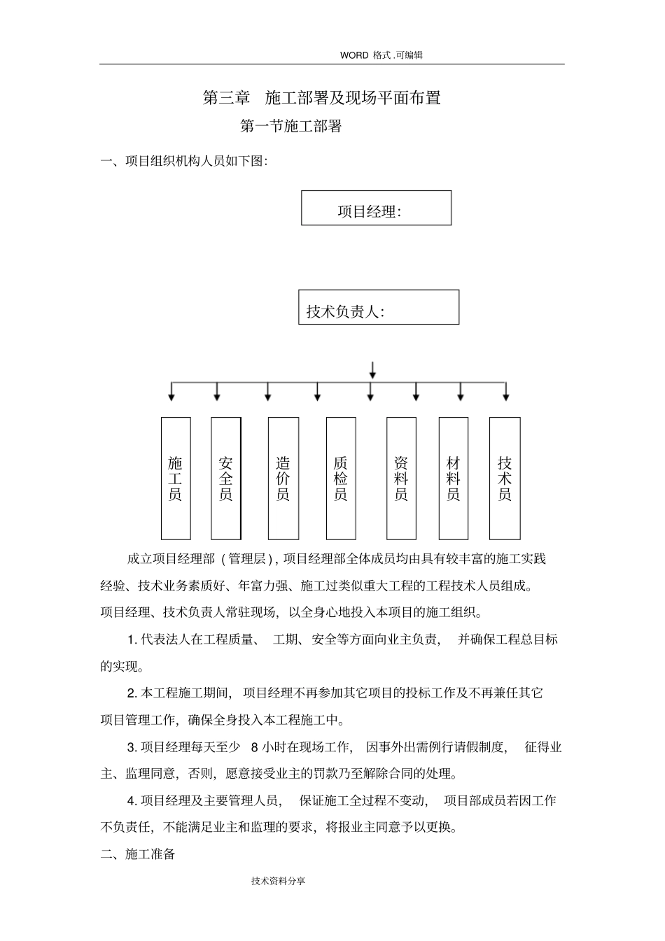 施工部署和现场平面布置_第1页
