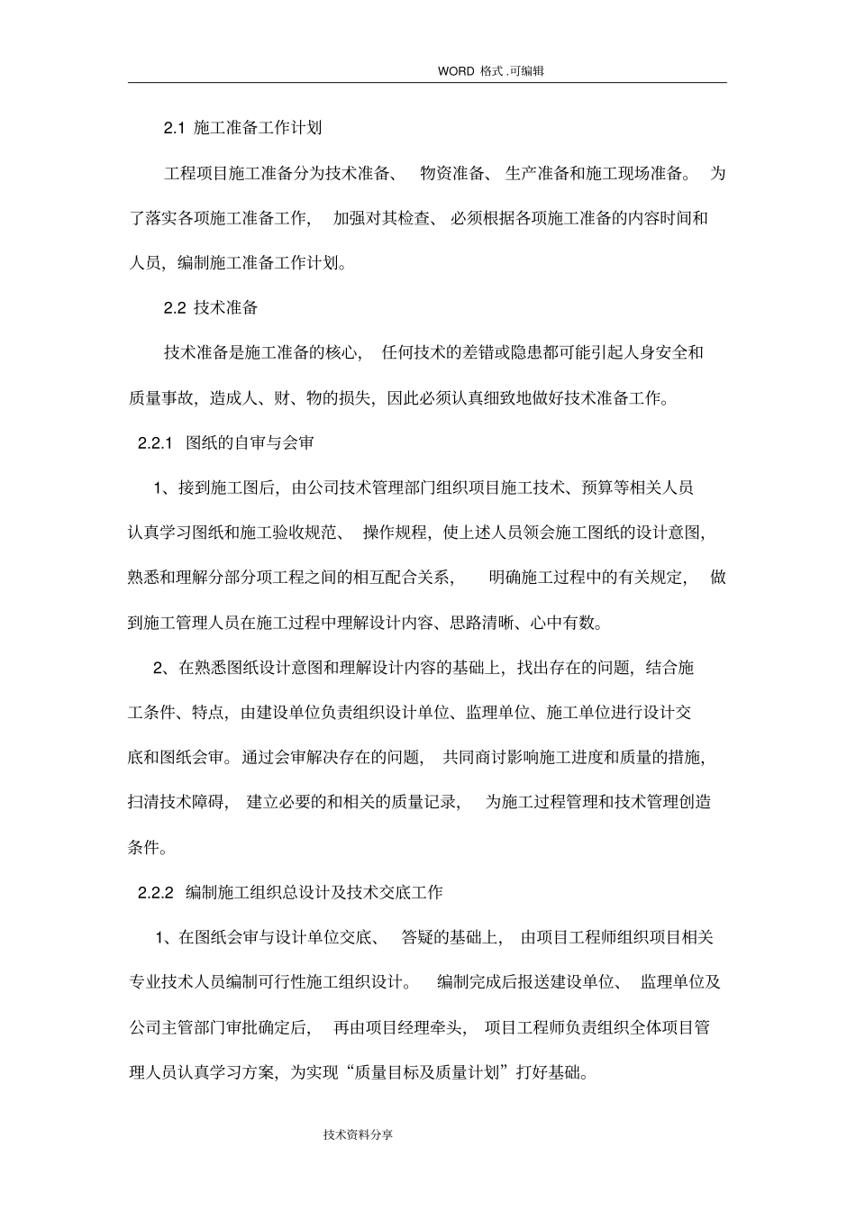 施工部署和现场平面布置_第2页