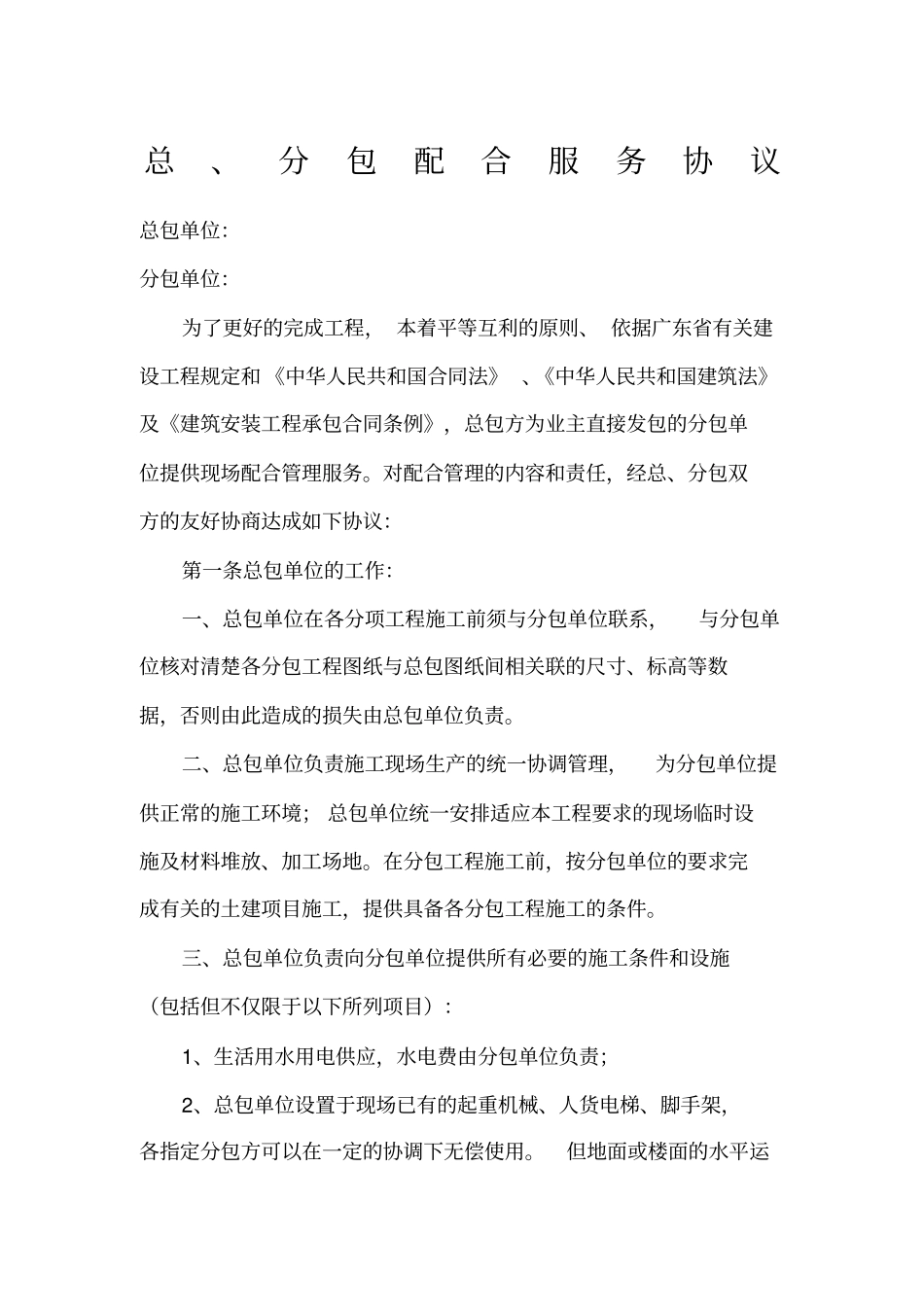 施工配合费协议书_第1页