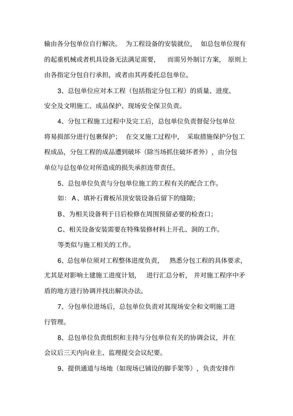 施工配合费协议书_第2页