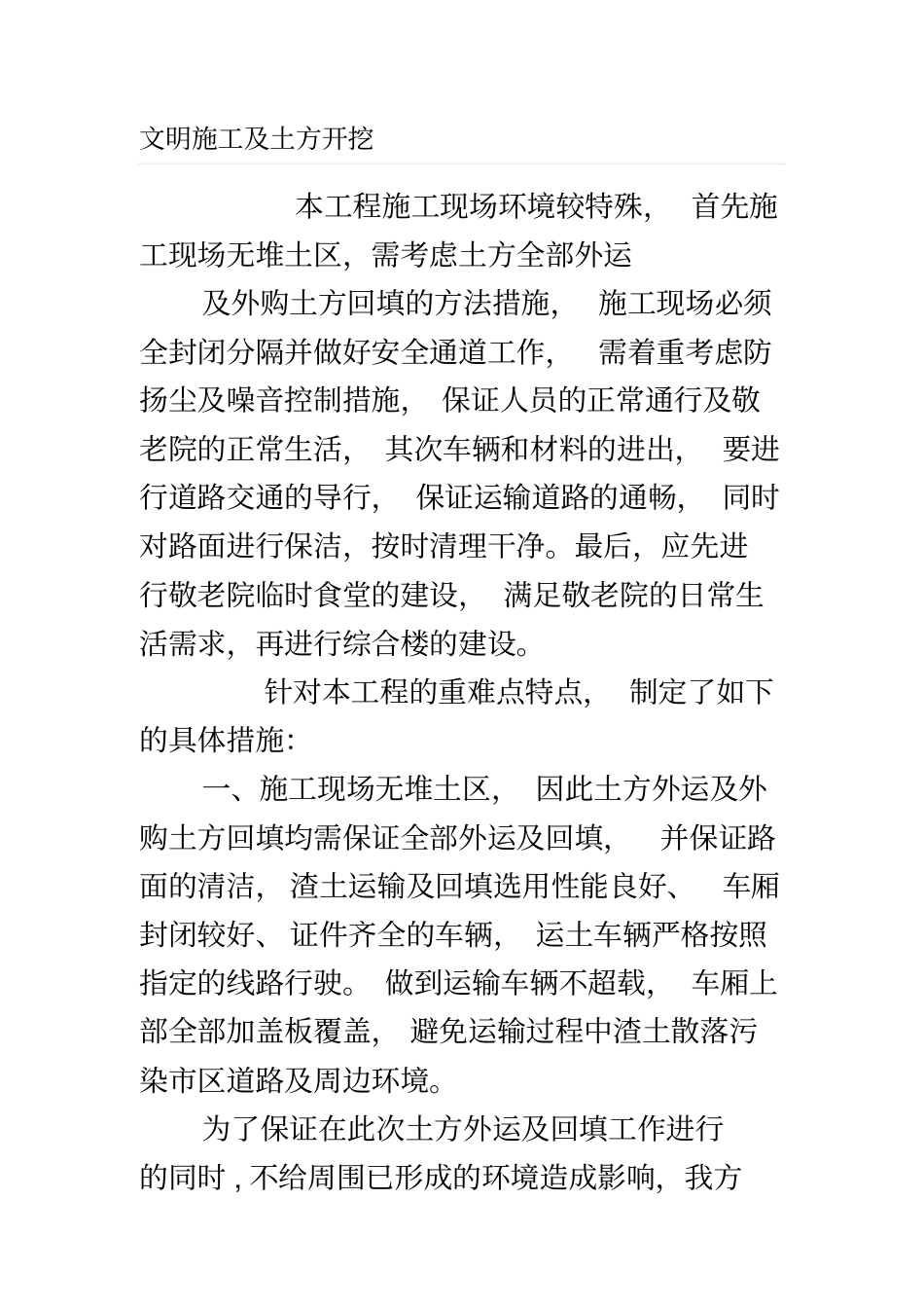 施工重难点分析及措施_第2页