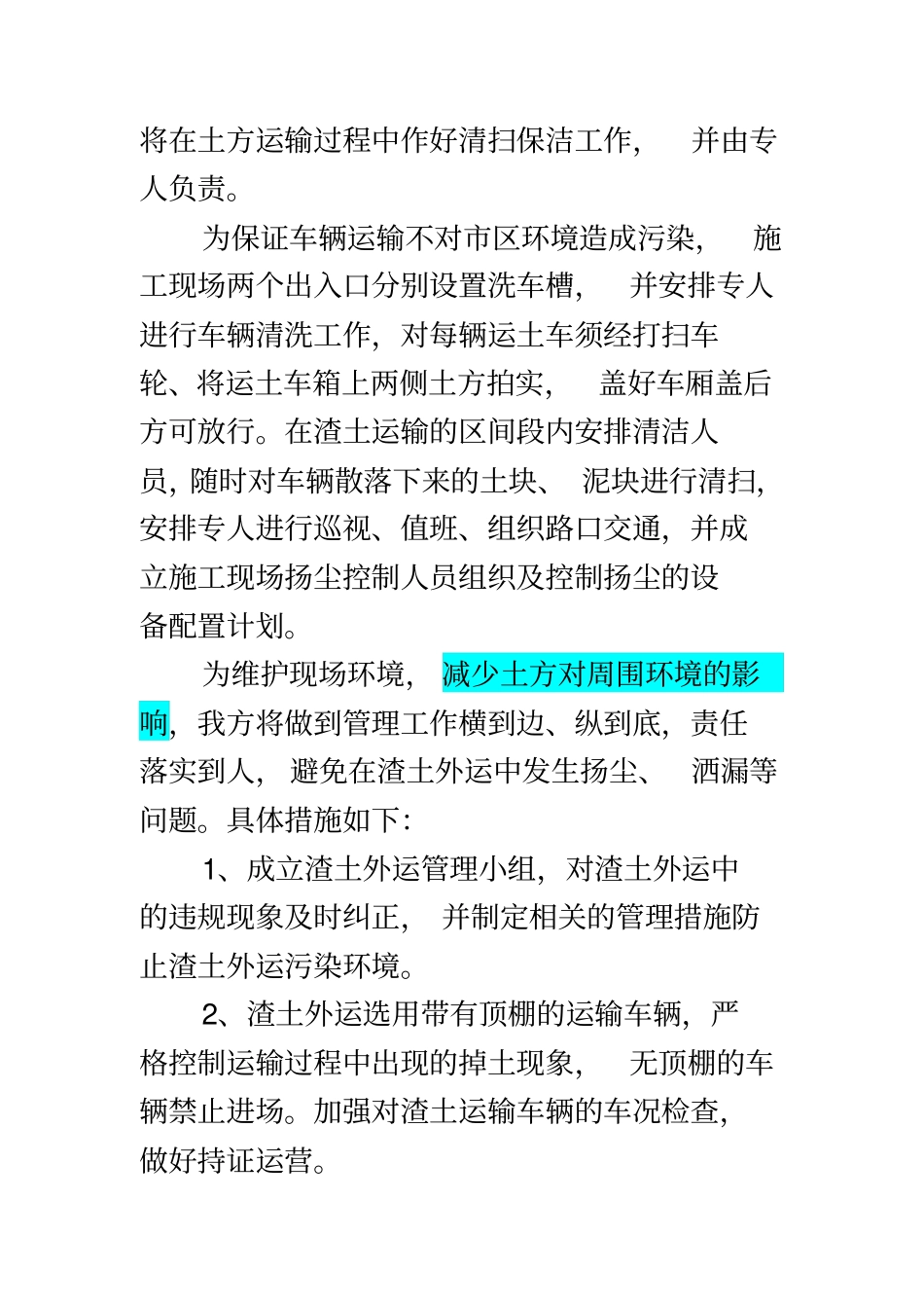 施工重难点分析及措施_第3页