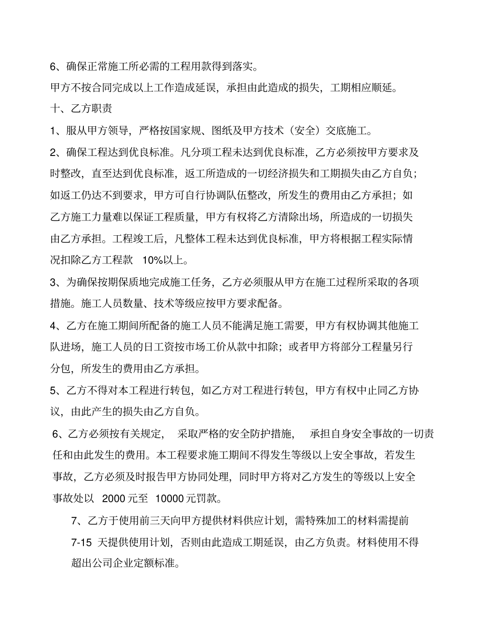 施工队伍劳务合同范本_第2页