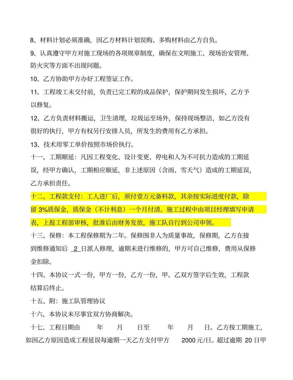 施工队伍劳务合同范本_第3页