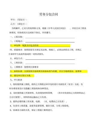 施工队伍劳务合同范本