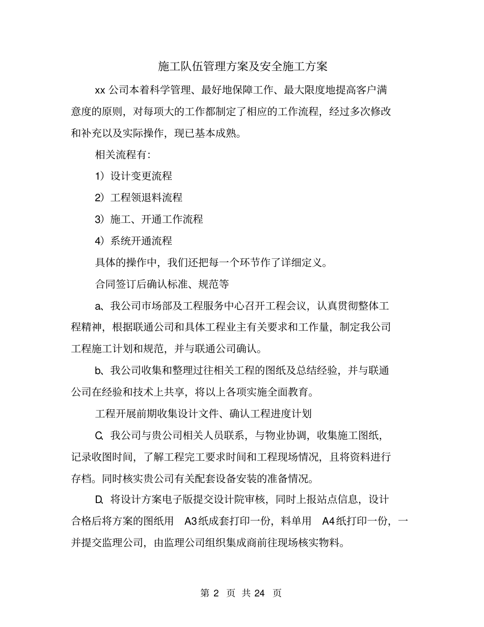 施工队伍管理方案及安全施工方案_第2页